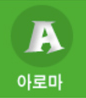 아로마