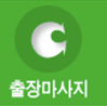 출장마사지