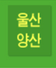 울산양산